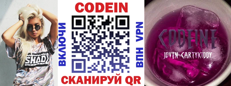 Кодеиновый сироп Lean Purple Drank  кракен как зайти  Камызяк  купить наркоту 