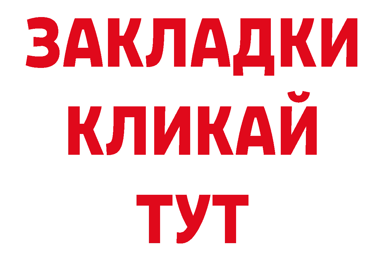 Бутират BDO 33% ССЫЛКА нарко площадка МЕГА Камызяк